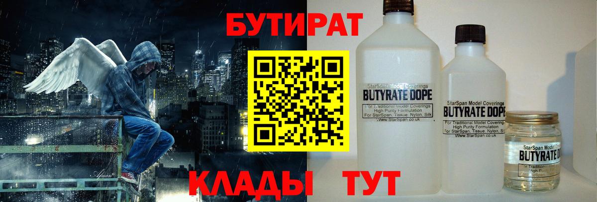 БУТИРАТ BDO 33% Фрязино