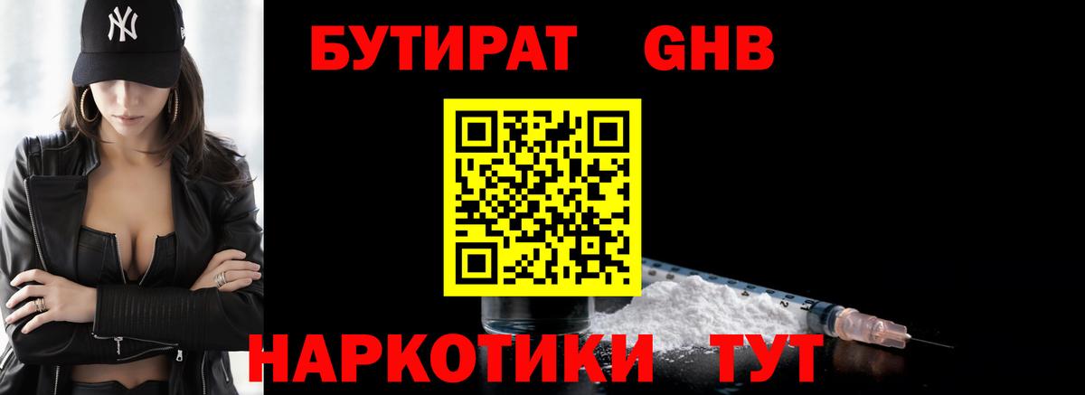 БУТИРАТ бутандиол  Вход с VPN  Фрязино 