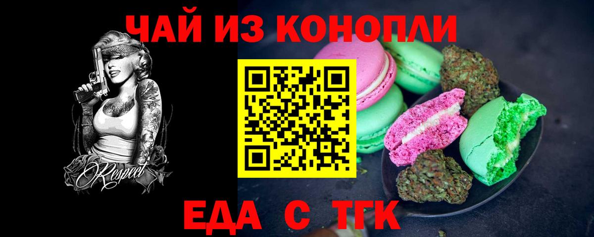 Печенье с ТГК марихуана Фрязино
