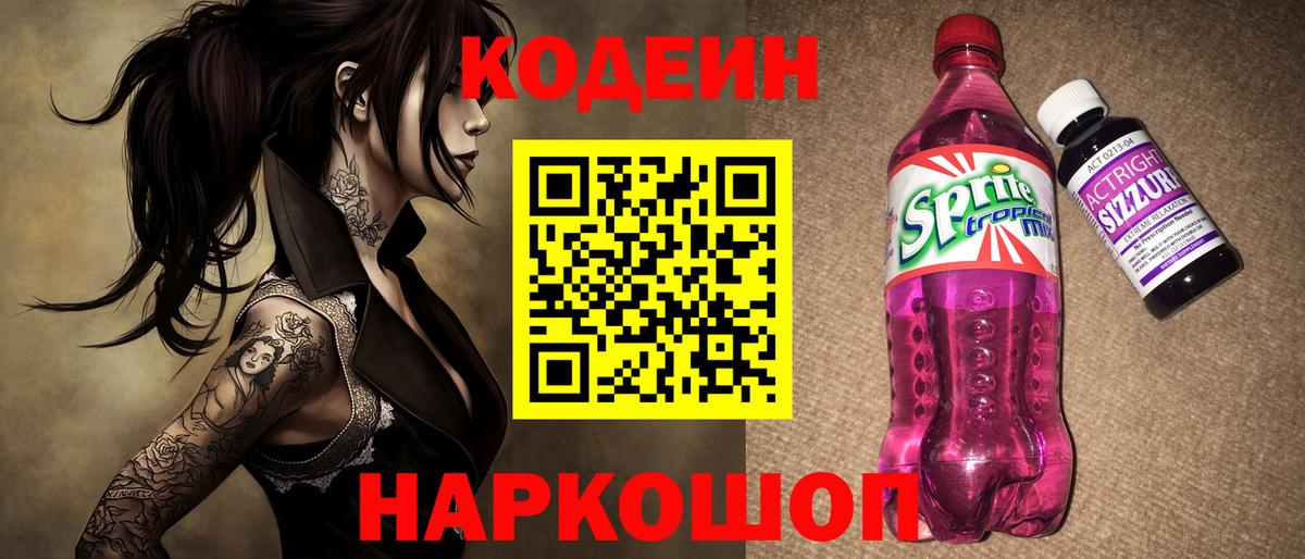 Кодеин напиток Lean (лин)  Кодеиновый сироп Lean напиток Lean (лин)  Фрязино  Вход с VPN 