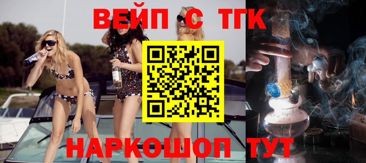 Дистиллят ТГК вейп с тгк Фрязино