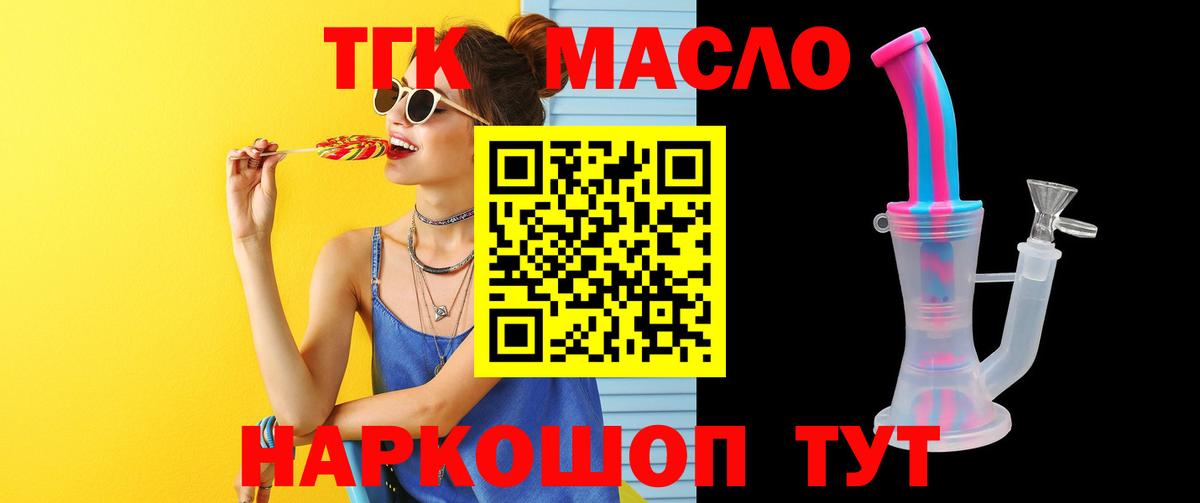 Фрязино  Дистиллят ТГК жижа  ТГК гашишное масло  Вход с VPN 